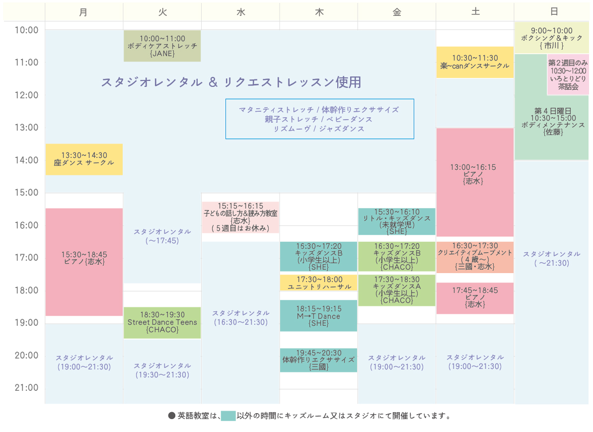 スケジュール表